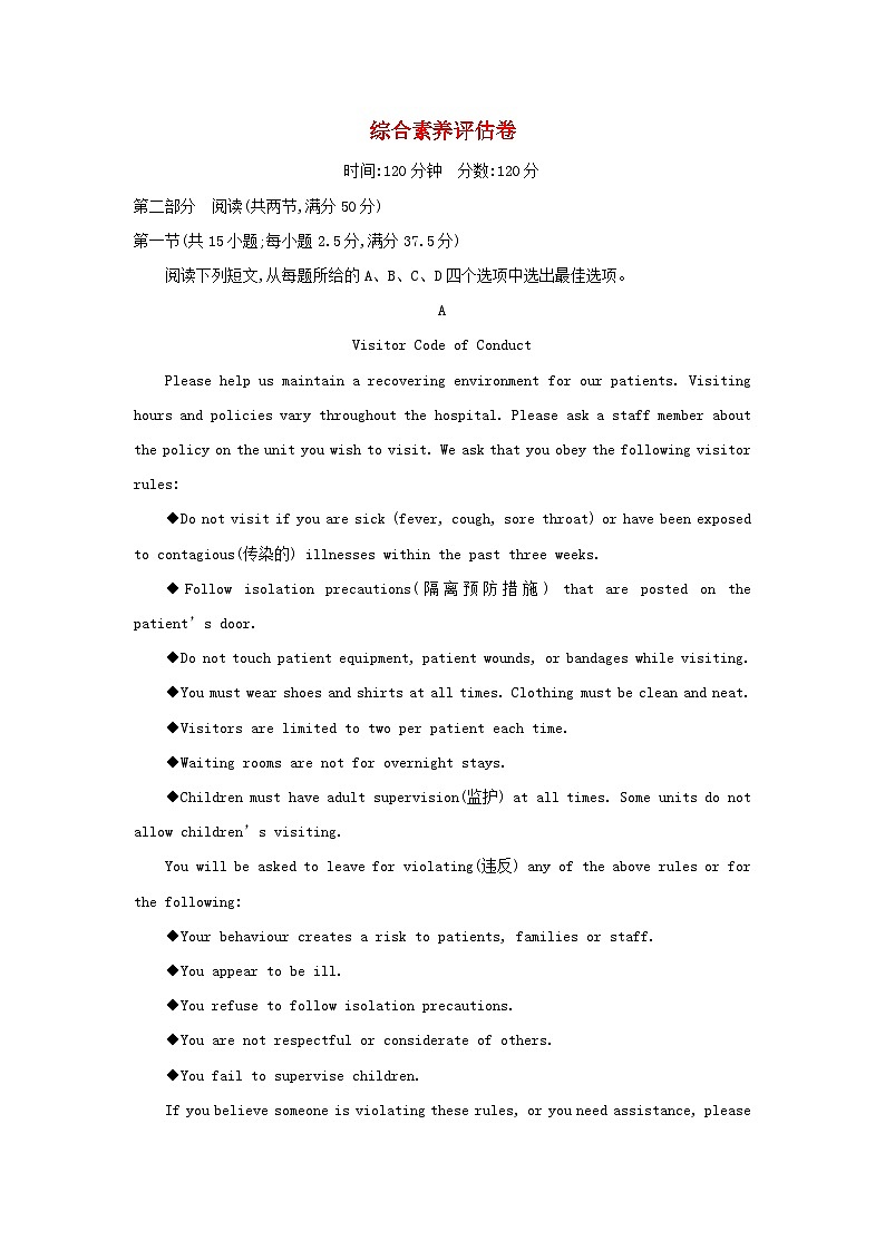 新教材2023高中英语综合素养评估卷新人教版选择性必修第四册第1页