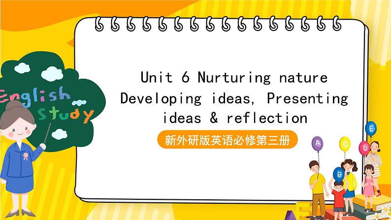 外研版英语选择性必修第一册Unit 6 第3课时 Developing ideas, Presenting ideas & reflection（课件）第1页