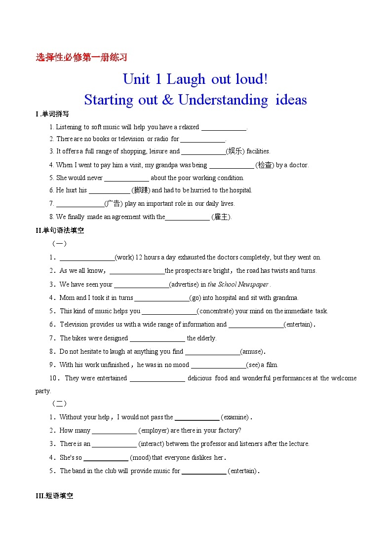 外研版英语选择性必修第一册  Unit 1 第1课时 Starting out & Understanding ideas（作业）01