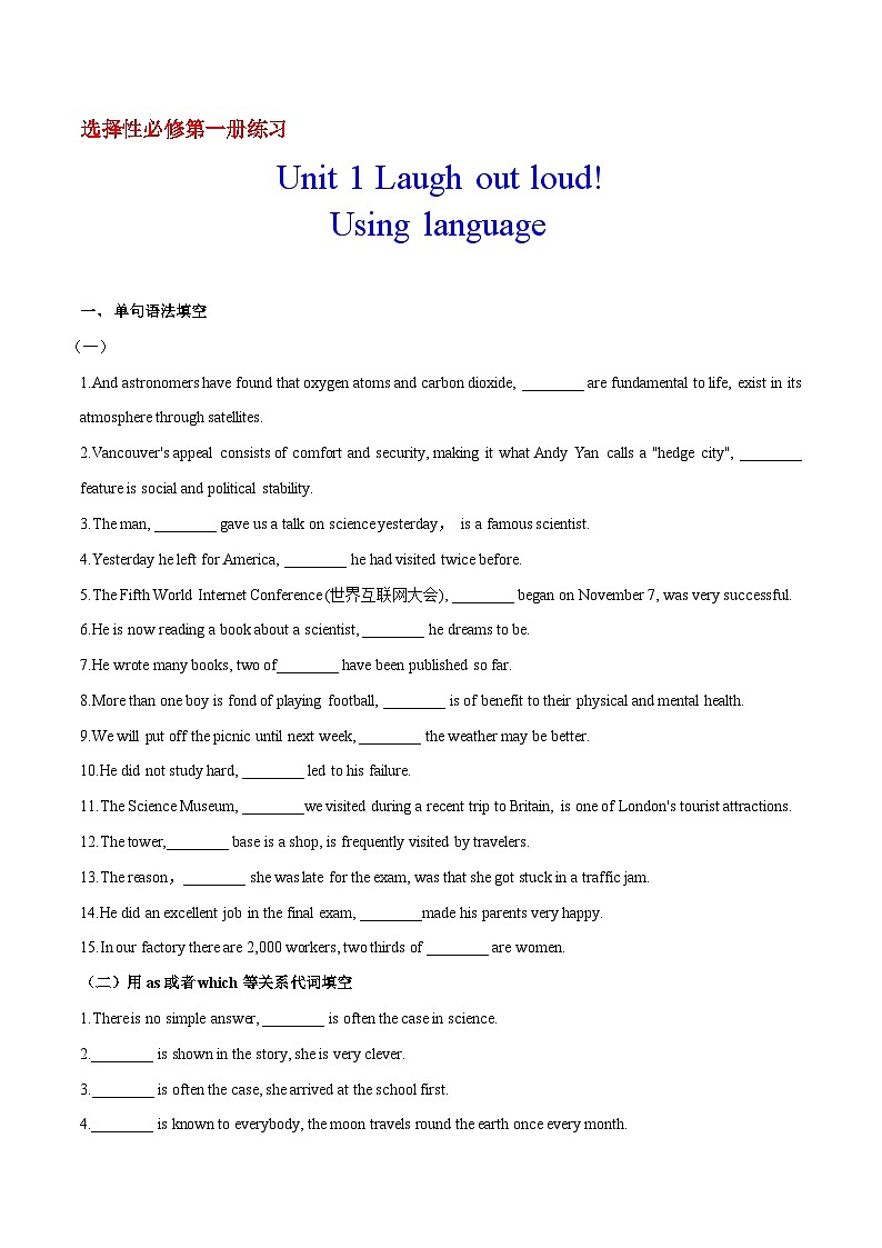 外研版英语选择性必修第一册  Unit 1 第2课时 Using language（作业）01