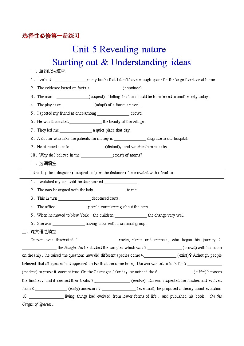 外研版英语选择性必修第一册  Unit 5 第1课时 Starting out & Understanding ideas（作业）01