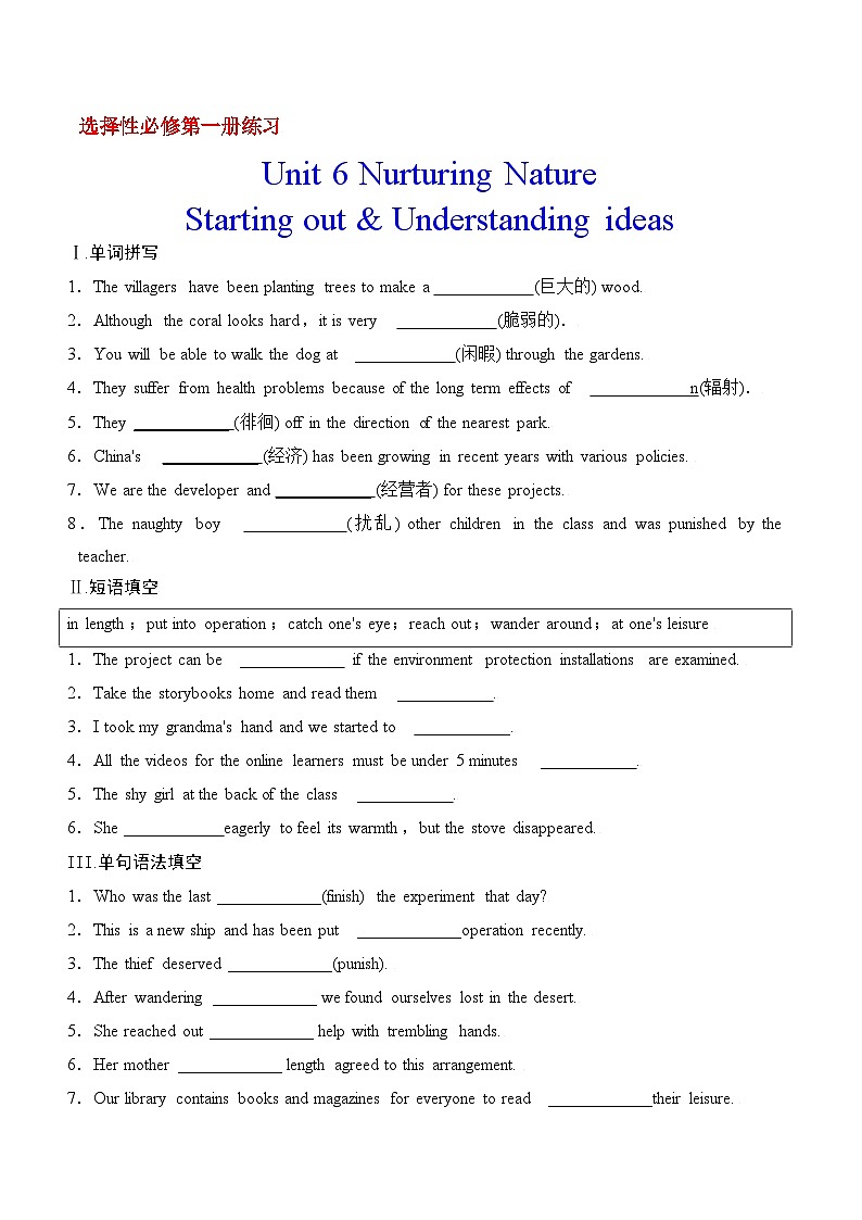 外研版英语选择性必修第一册  Unit 6 第1课时 Starting out & Understanding ideas（作业）01