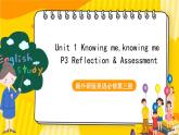 新外研版英语必修第三册 Unit 1 Knowing me, Knowing you starting and listening P3 Reflection & assessment 课件