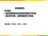 新外研版英語必修第三冊 Unit1環(huán)保話題寫作 課件
