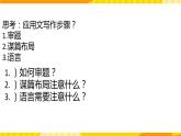 新外研版英語必修第三冊 Unit1環(huán)保話題寫作 課件