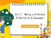 新外研版英语必修第三册 Unit 2  Making a difference P3 Reflection & assessment 课件