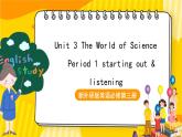 新外研版英语必修第三册 Unit3 The World of Science P1 starting out & listening 课件