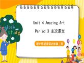 新外研版英语必修第三册 Unit4 Amazing art 主次课文 课件