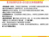 新外研版英語必修第三冊 Unit5 what an adventure P3Reflection & assessment 課件