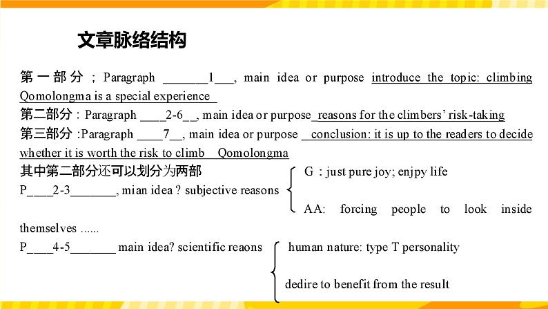 新外研版英语必修第三册 Unit5 what an adventure主次课文 课件06