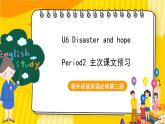 新外研版英语必修第三册 UNIT 6 Disaster and hope reflection&assessmentU6 P2主次课文预习课 课件