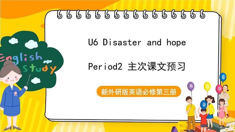 新外研版英语必修第三册 UNIT 6 Disaster and hope reflection&assessmentU6 P2主次课文预习课 课件01