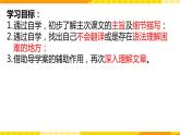 新外研版英語必修第三冊(cè) UNIT 6 Disaster and hope reflection&assessmentU6 P2主次課文預(yù)習(xí)課 課件