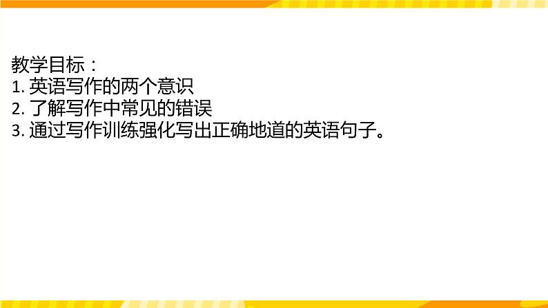 新外研版英语必修第三册 unit6 小作文训练 课件02