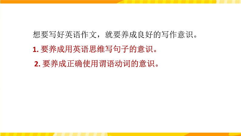 新外研版英语必修第三册 unit6 小作文训练 课件03