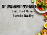 新牛津译林版高中英语选择性必修一Unit1 Food Matters-Extended Reading课件