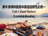 新牛津译林版高中英语选择性必修一Unit1Food Matters-Extended Reading课件