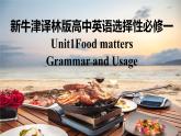 新牛津译林版高中英语选择性必修一Unit1Food Matters-Grammar and Usage课件