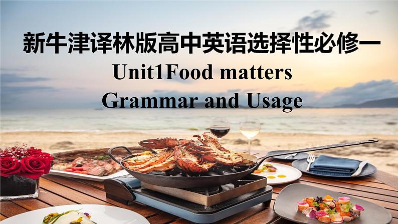 新牛津译林版高中英语选择性必修一Unit1Food Matters-Grammar and Usage课件01