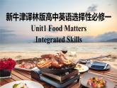 新牛津译林版高中英语选择性必修一Unit1Food matters-Integrated Skills课件