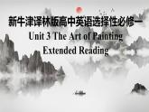 新牛津譯林版高中英語選擇性必修一Unit3The Art of Painting-Extended Reading課件