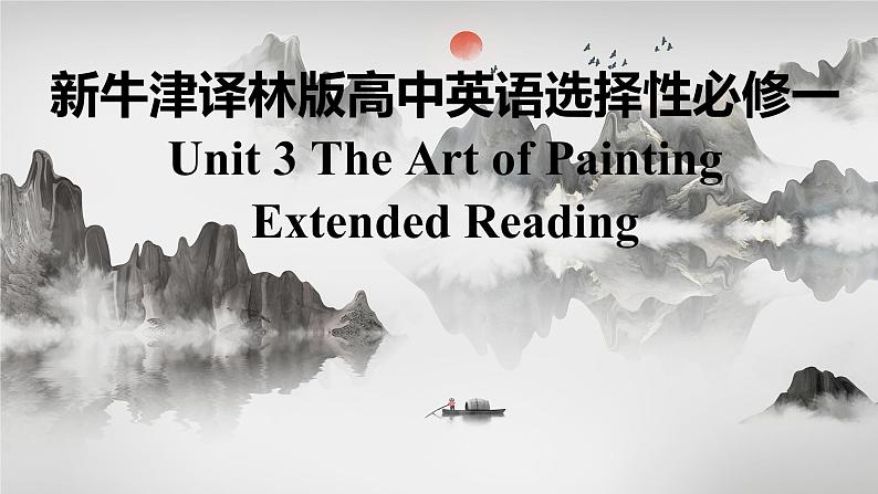 新牛津译林版高中英语选择性必修一Unit3The Art of Painting-Extended Reading课件01