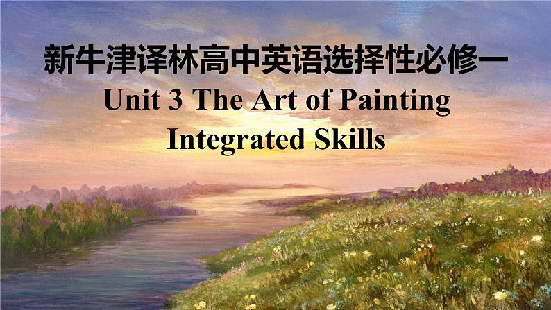 新牛津译林版高中英语选择性必修一Unit3The art  of painting-Integrated Skills课件第1页