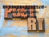 新牛津譯林版高中英語選擇性必修一Unit4Exploring Poetry-Grammar and Usage課件