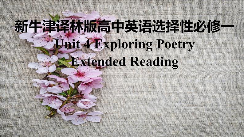 新牛津译林版高中英语选择性必修一Unit4Exploring poetry-Extended Reading课件PPT第1页