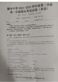 海南省陵水中学2021-2022学年高一下学期期末考试英语试卷