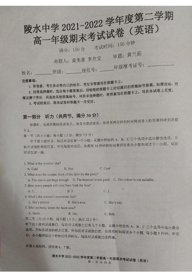 海南省陵水中学2021-2022学年高一下学期期末考试英语试卷01