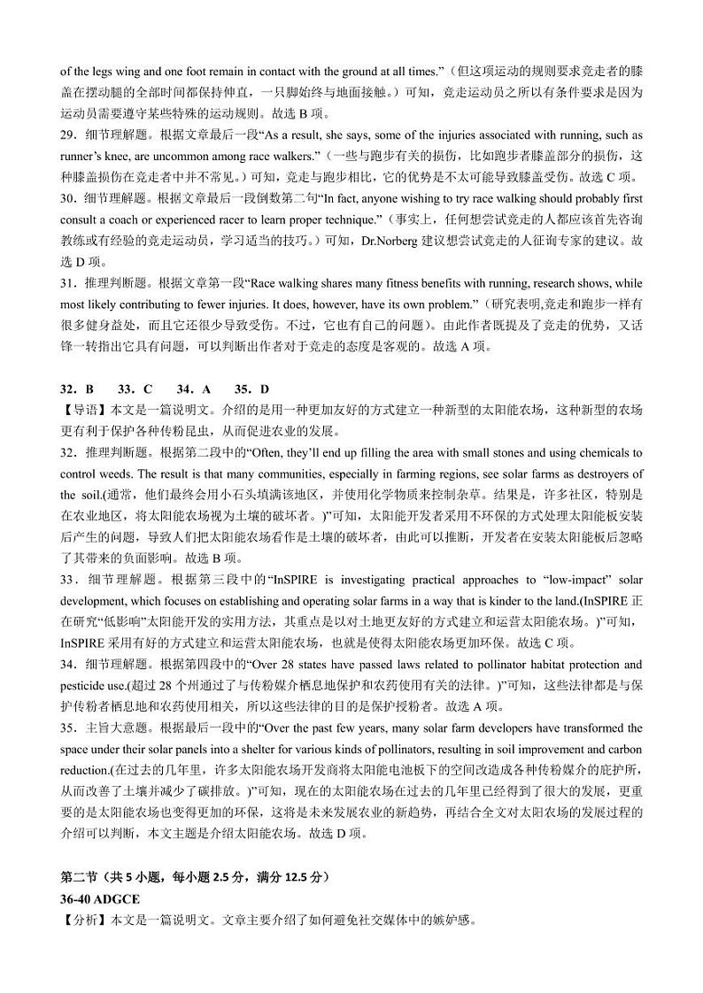 2024 届广东省四校高三第一次联考英语答案第2页