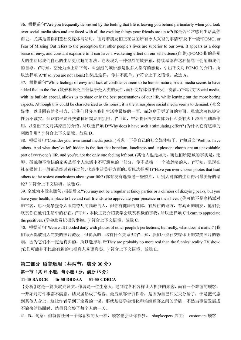 2024 届广东省四校高三第一次联考英语答案第3页