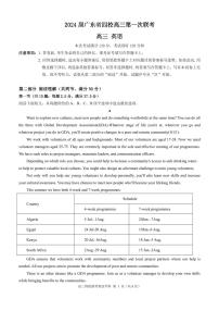 2024届广东省四校高三第一次联考英语试题及答案