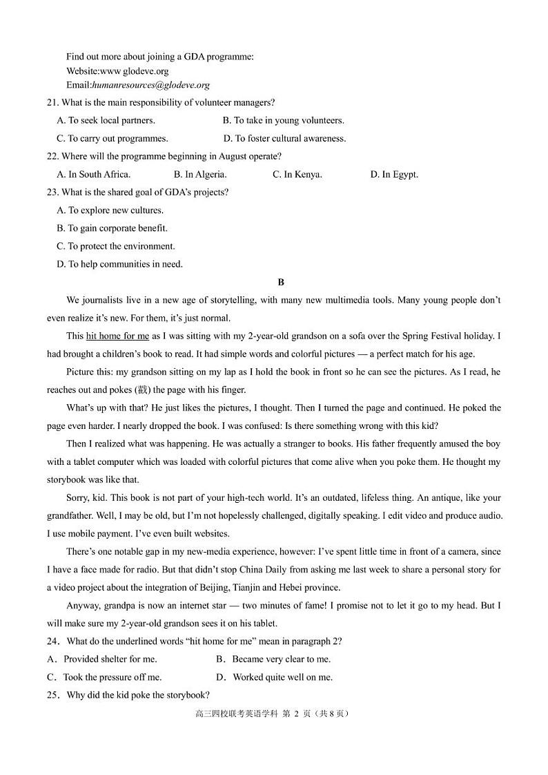 2024届广东省四校高三第一次联考英语第2页