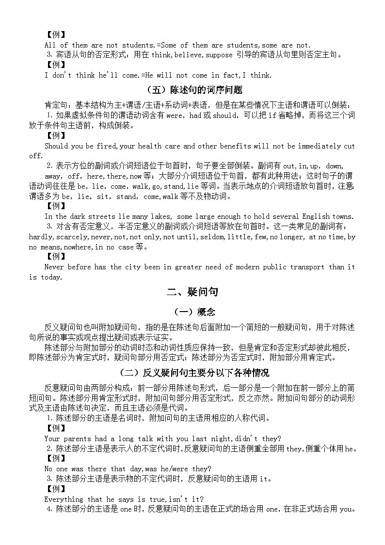 高中英语2024届高考语法复习句子种类知识讲解（陈述句+ 疑问句+祈使句+ 感叹句）第2页
