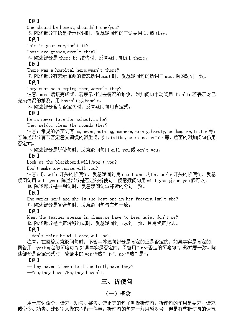 高中英语2024届高考语法复习句子种类知识讲解（陈述句+ 疑问句+祈使句+ 感叹句）第3页