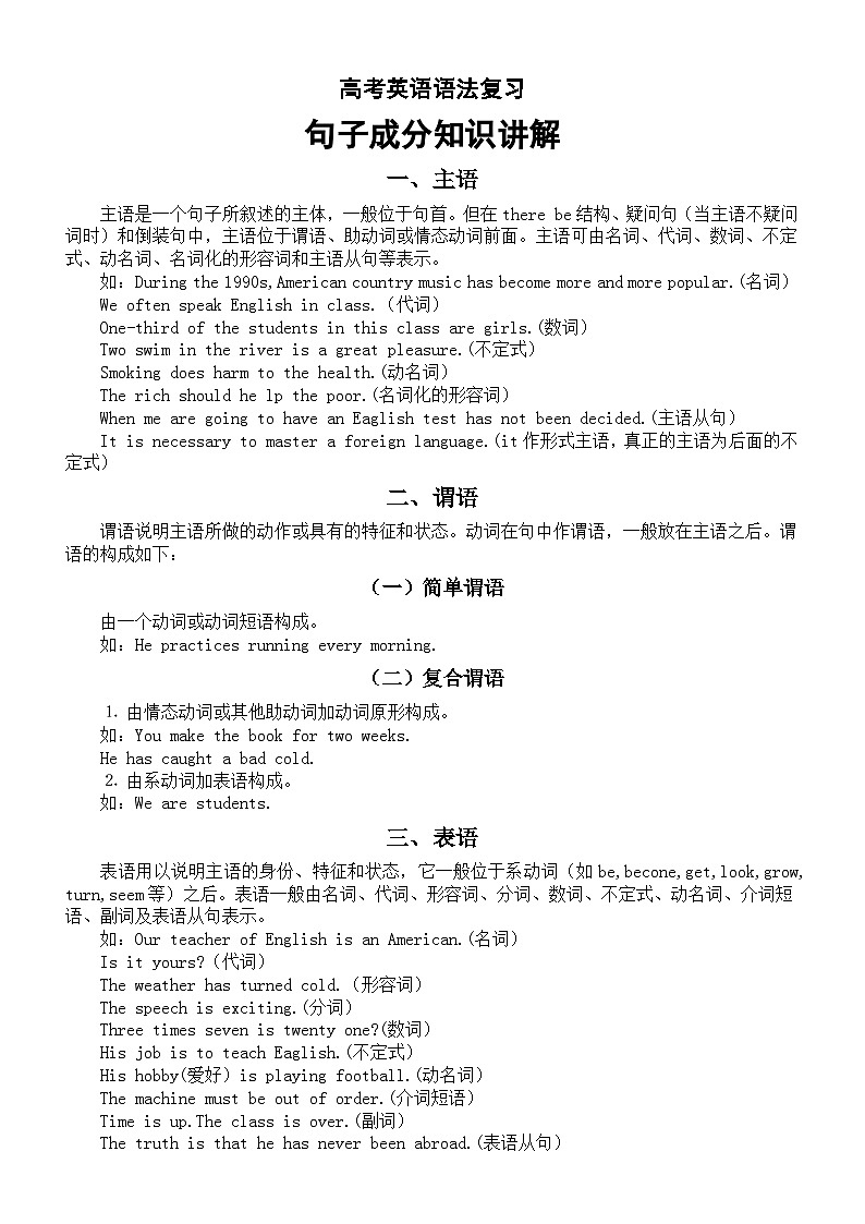 高中英语2024届高考复习语法知识讲解（基本句型+主谓一致）第1页