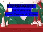 新北师大版高中英语必修一Unit3Celebrations-Memories of Christmas课件