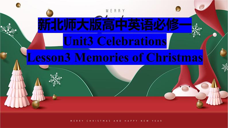 新北师大版高中英语必修一Unit3Celebrations-Memories of Christmas课件第1页