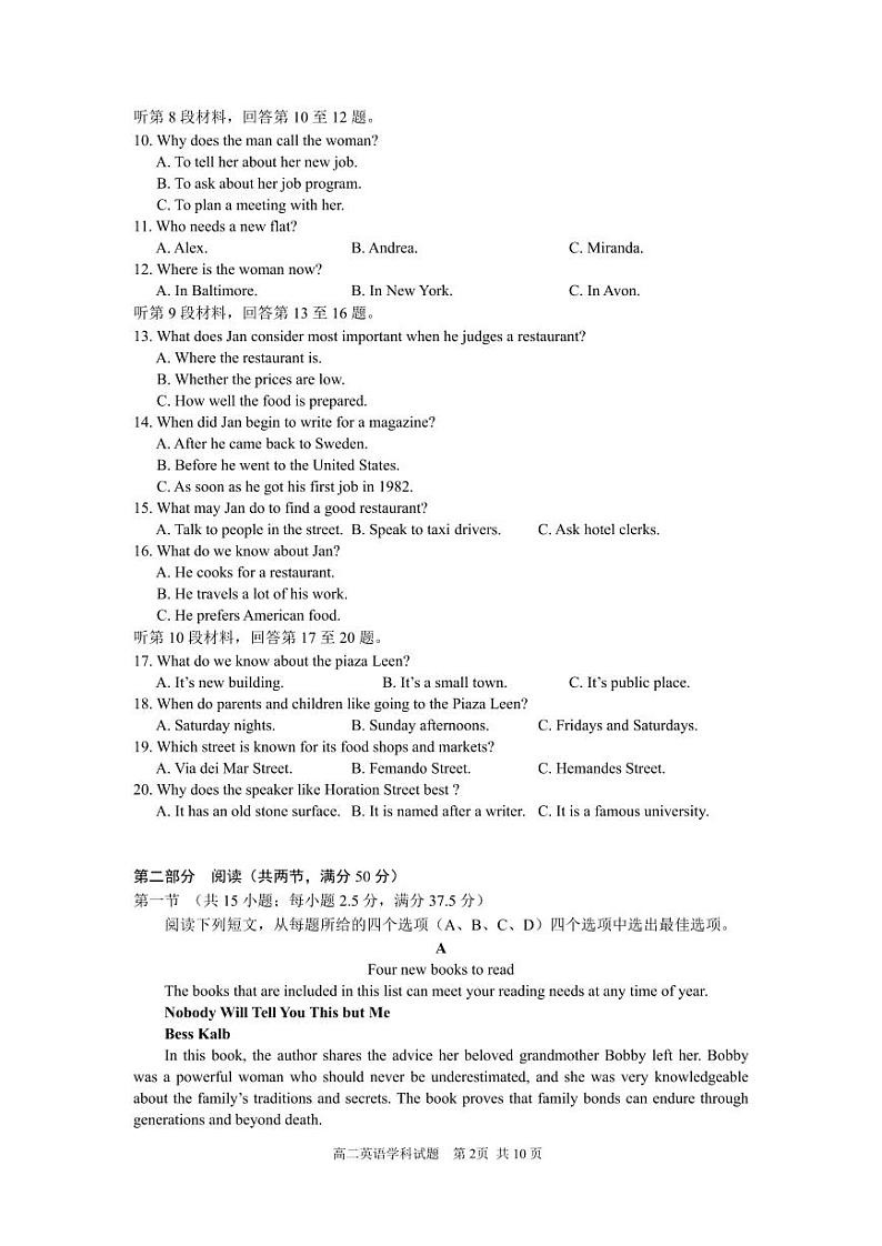 浙江省名校协作体2023-2024学年高二上学期开学适应性考试英语试题02