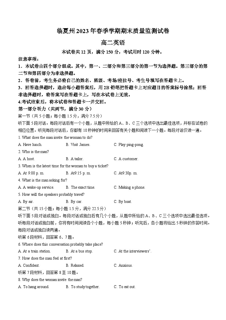 甘肃省临夏州2022-2023学年高二下学期期末质量检测英语试题01