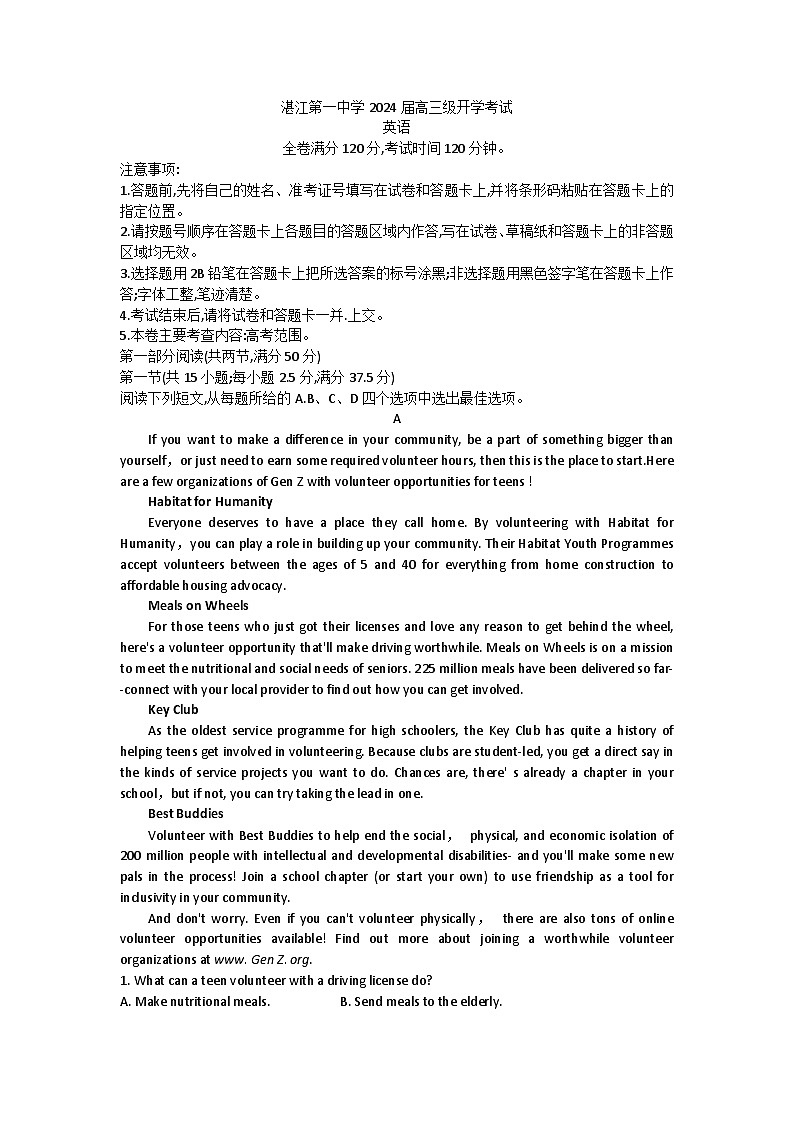 广东省湛江市第一中学2023-2024学年高三上学期开学考试英语试题第1页