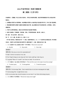 【2024年高考英语一轮复习模拟卷】第三模拟（江苏卷）- 2024年高考英语一轮复习模拟卷（解析版）