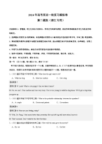 【2024年一轮复习模拟卷】第二模拟（浙江专用）- 2024年高考英语一轮复习讲练测（新教材新高考）（解析版）