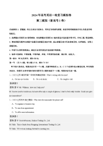 【2024年一轮复习模拟卷】第三模拟（新高考I卷）- 2024年高考英语一轮复习讲练测（新教材新高考）（解析版）