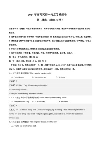 【2024年一轮复习模拟卷】第三模拟（浙江专用）- 2024年高考英语一轮复习讲练测（新教材新高考）（解析版）