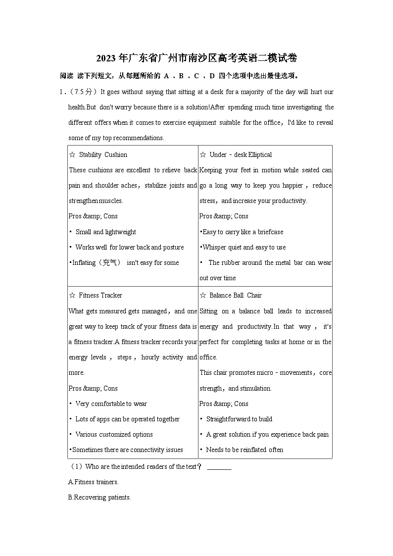 广东省广州市南沙区2022-2023学年高三下学期二模英语试卷01