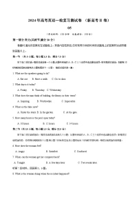 新高考II卷 05（含听力）- 2024年高考英语一轮复习测试卷（解析版）