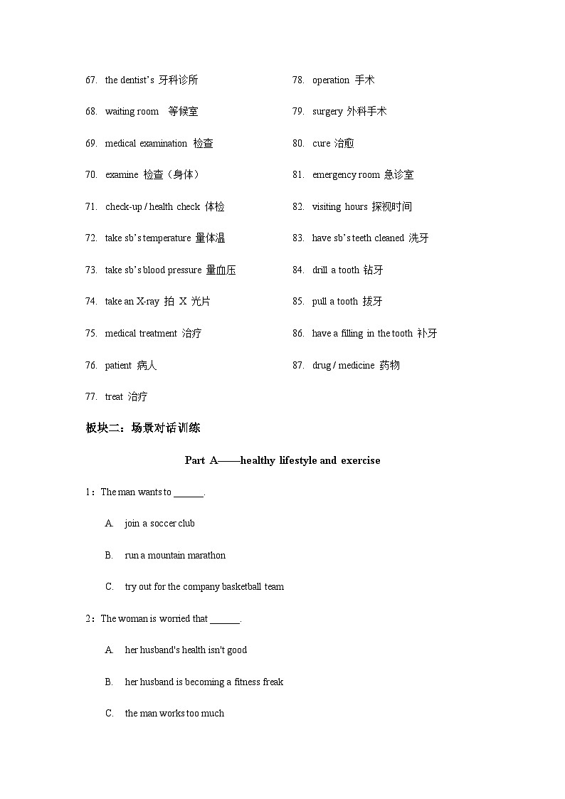 03 医疗及健康-备战2024年高考英语听力热点常考话题精练（含听力原文和MP3）第3页